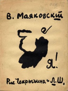 Сборник Маяковского