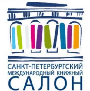 Петербургский книжный салон3
