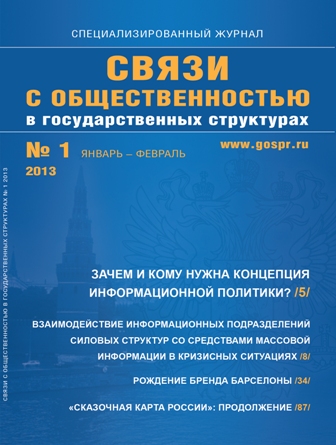 Колледжи москвы реклама и связи с общественностью. Журнал связи.