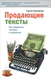 Сергей Бернадский, «Продающие тексты»