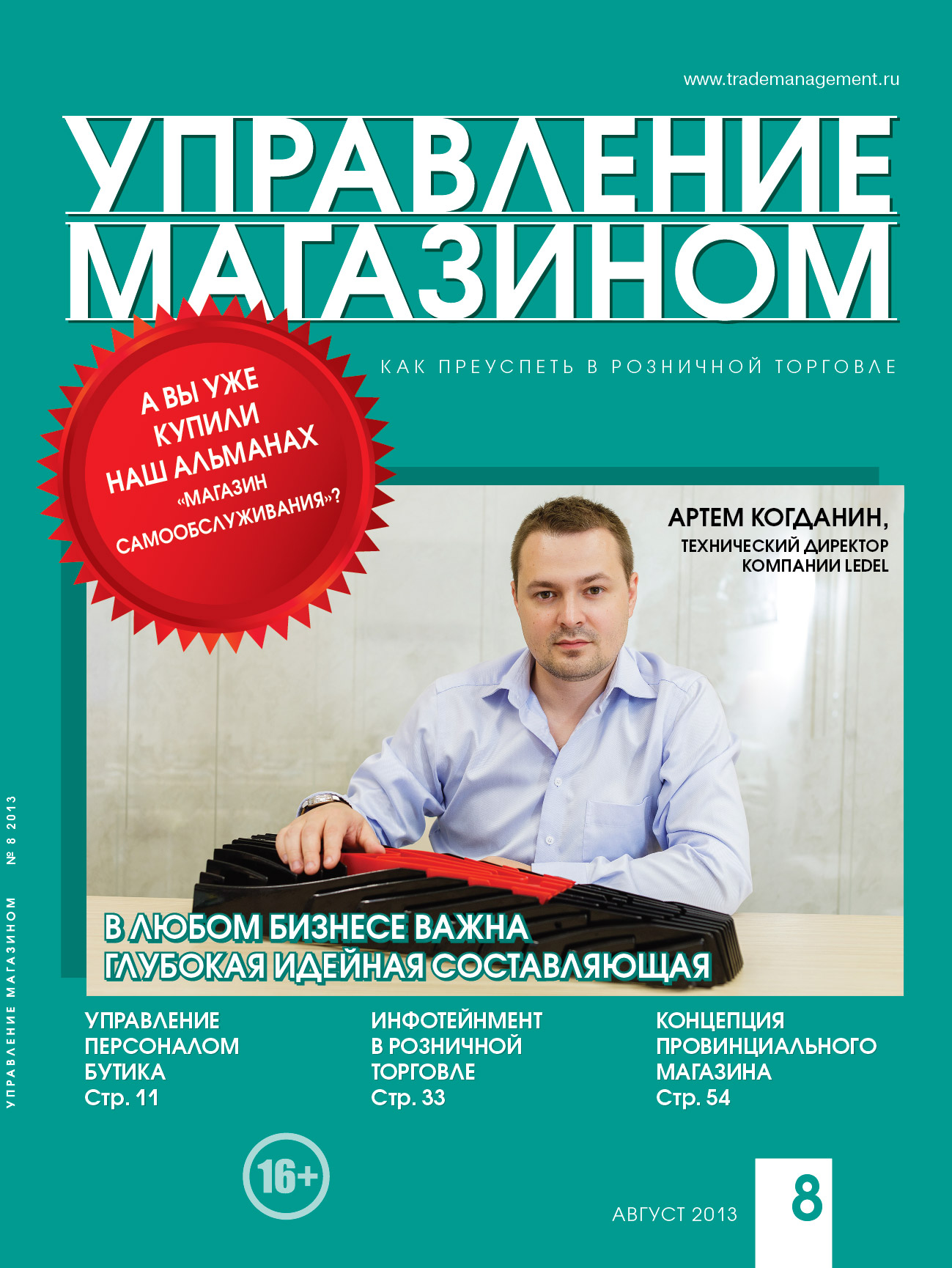 Журнал управление. Журнал управление магазином. Управление проектами журнал. Отдел с журналами.