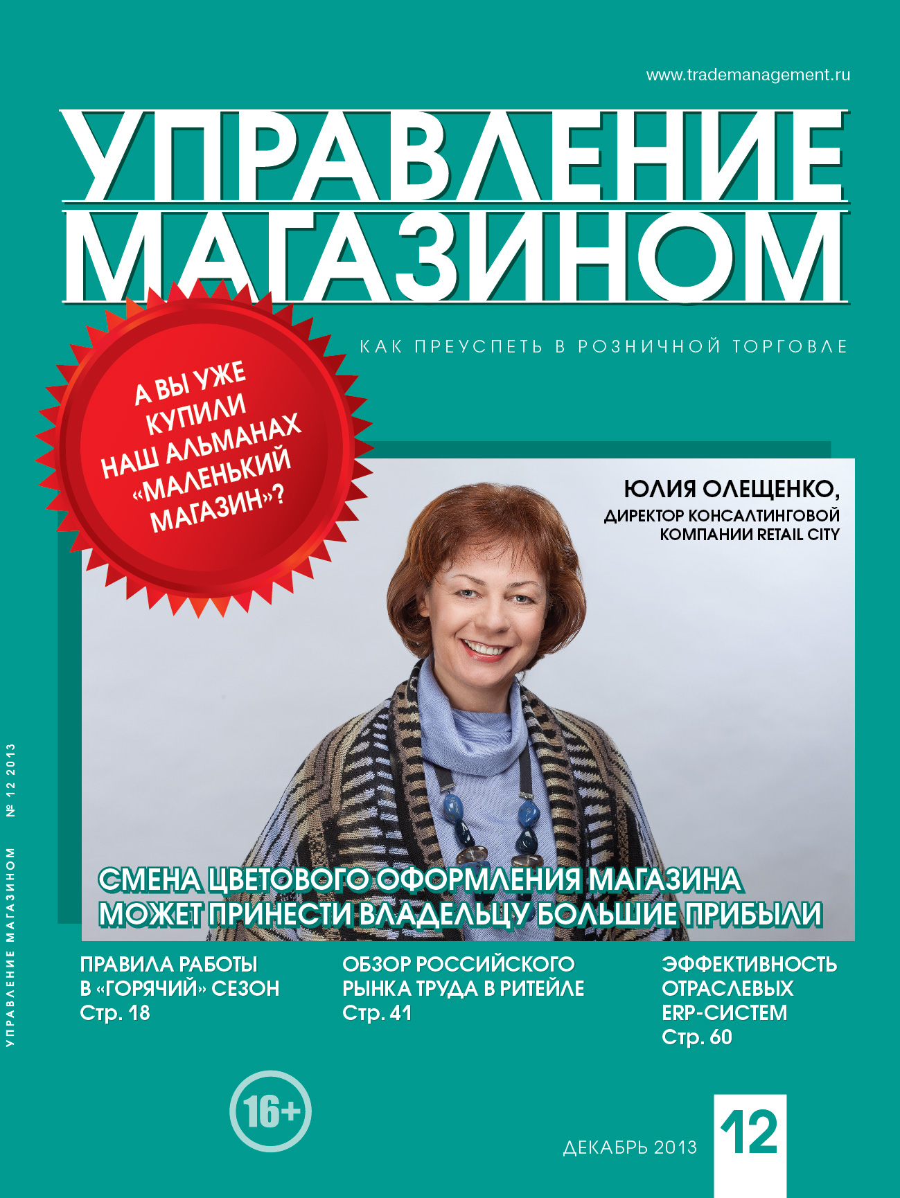 Управление магазином. Журнал управление. Управление магазином книга. Журнал управление компанией.