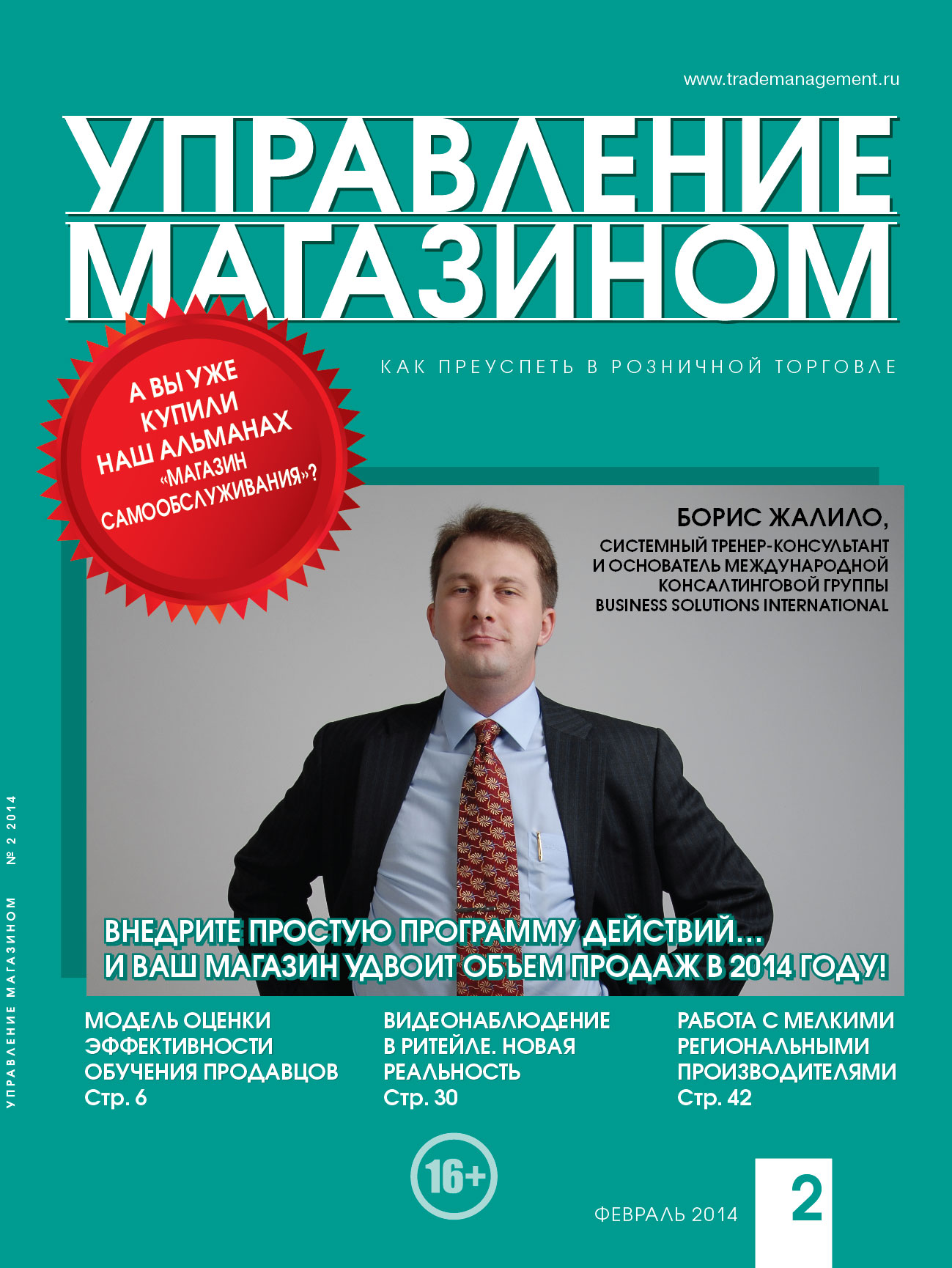 Журнал управление. Управление магазином. Управление магазином книга. Отдел с журналами.