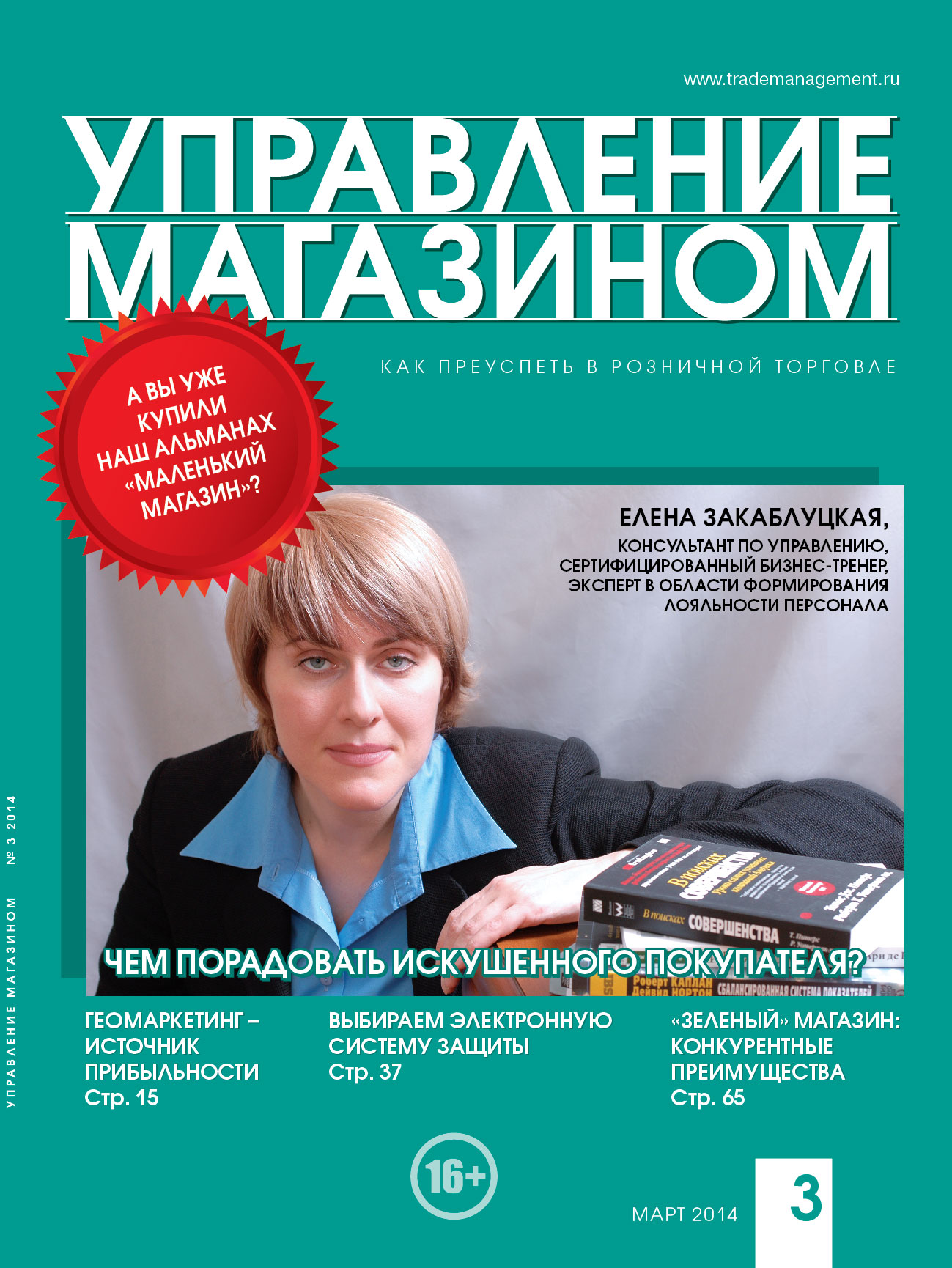 Журнал управление персоналом статьи. Управление магазином. Финансы и управление журнал.