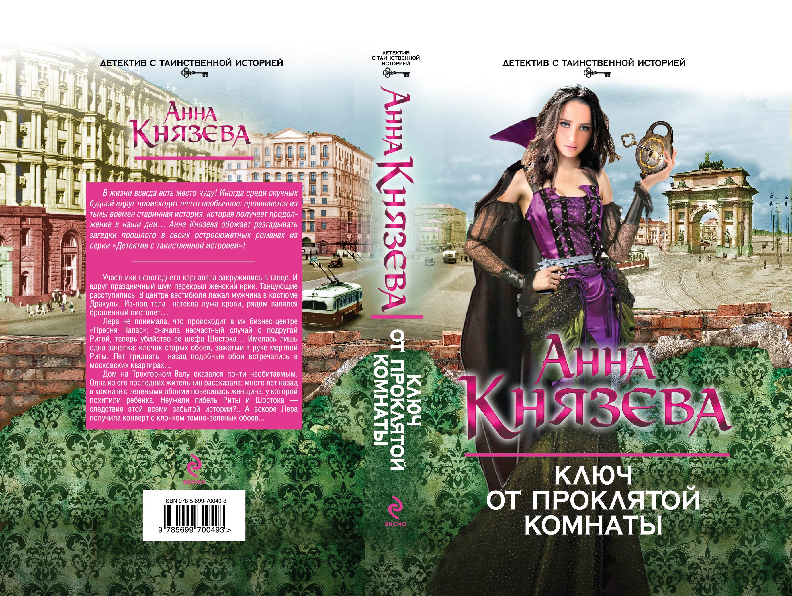 Читать книга анны князевой