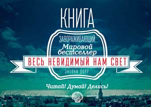 Свет читай. Баннер анонс. Весь невидимый нам свет сериал. Нам свет.