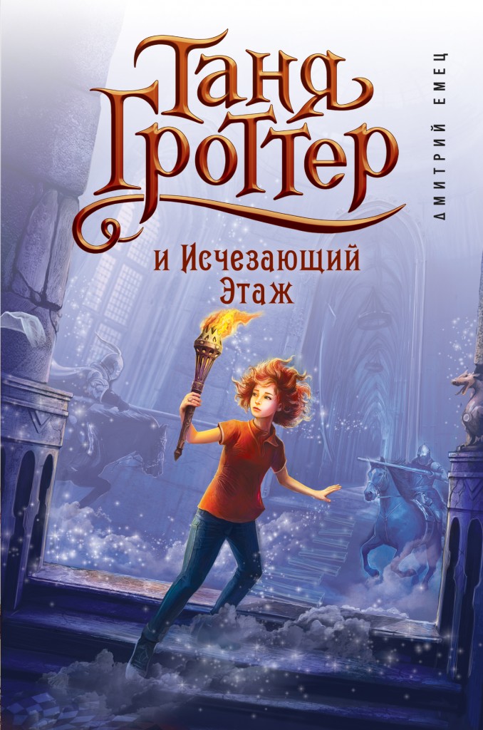 Прохождение игры таня гроттер и исчезающий этаж