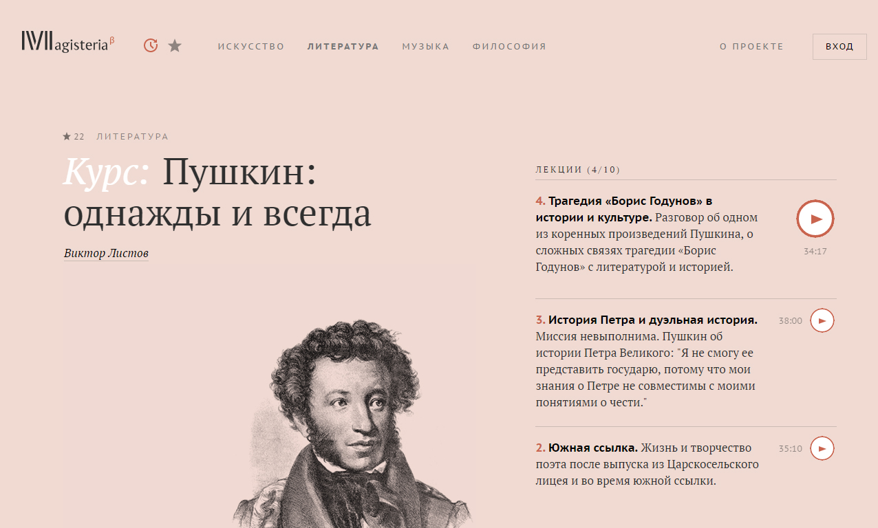 Сайт Magisteria.ru.
