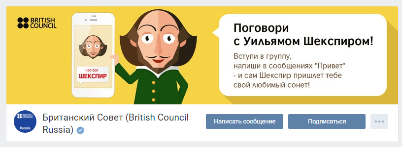 Бот скажи. William Shakespeare British Council. British Council Shakespeare.