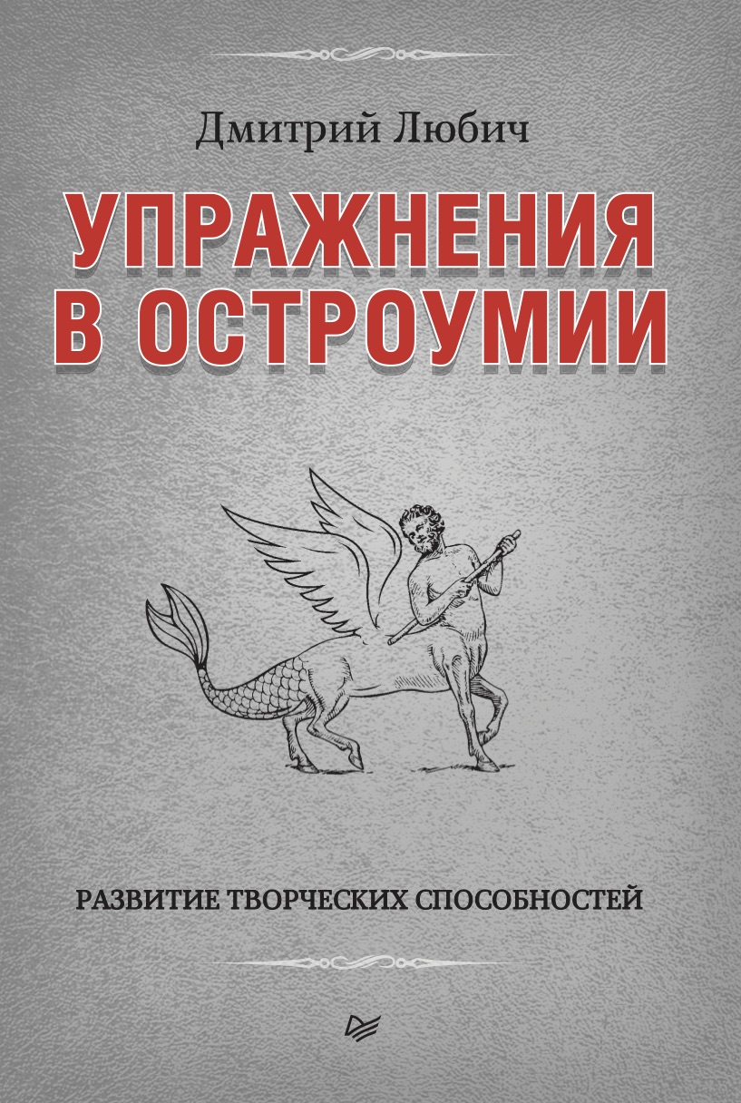 Остроумие. Книги развивающие остроумие в речи. Книги для развития юмора. Книги по остроумию. Книги по развитию остроумия.