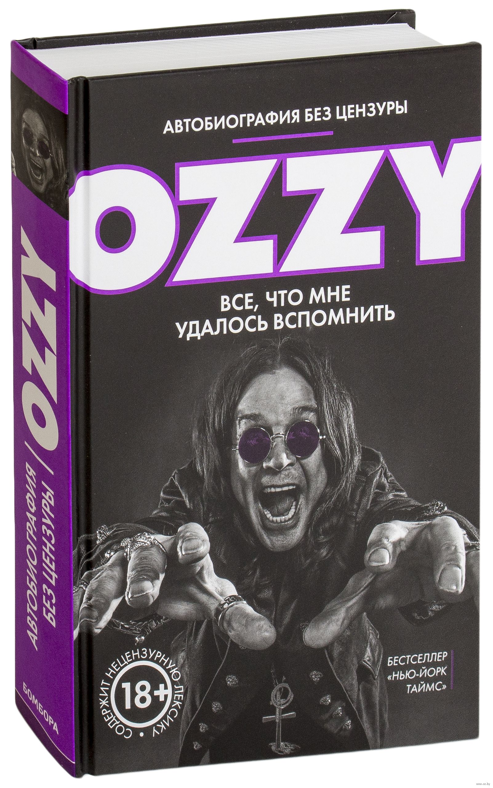 Вышла автобиография «великого и ужасного» Ozzy